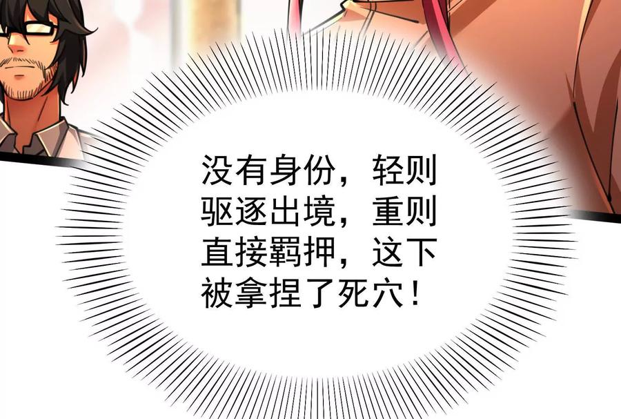 暴君的反穿越大联盟 第45话 颜丹青 第66页
