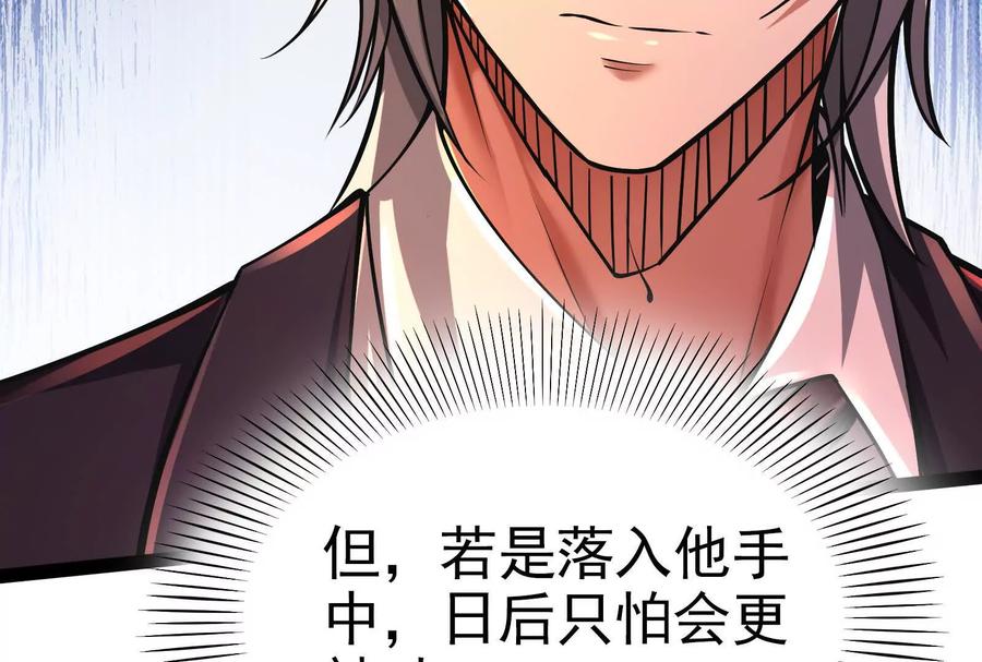 暴君的反穿越大联盟 第45话 颜丹青 第87页