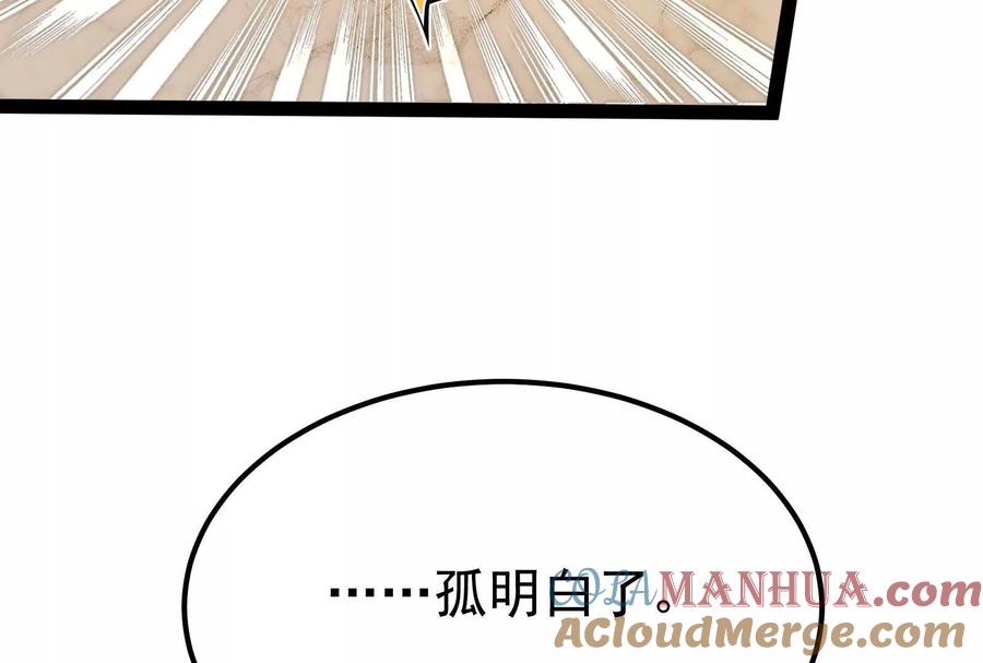 暴君的反穿越大联盟 第45话 颜丹青 第93页