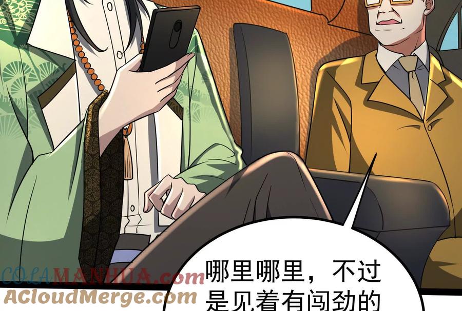 暴君的反穿越大联盟 第45话 颜丹青 第121页