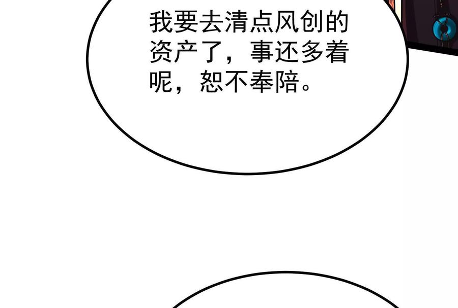 暴君的反穿越大联盟 第45话 颜丹青 第111页