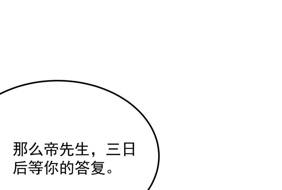 暴君的反穿越大联盟 第45话 颜丹青 第108页