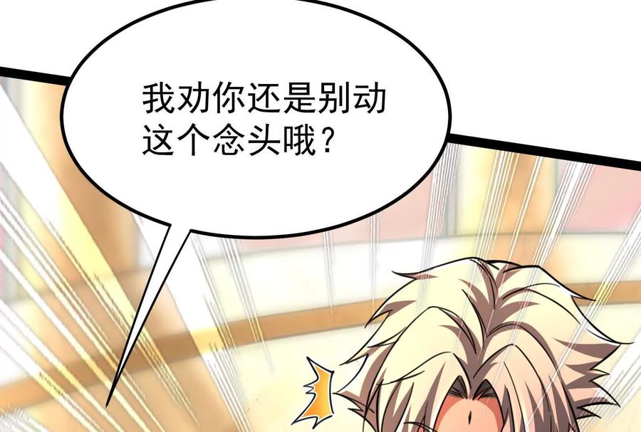 暴君的反穿越大联盟 第45话 颜丹青 第79页