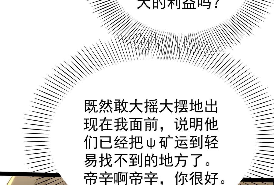 暴君的反穿越大联盟 第45话 颜丹青 第146页