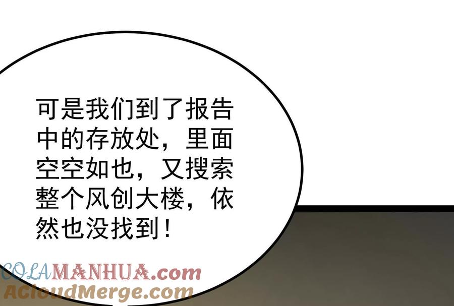 暴君的反穿越大联盟 第45话 颜丹青 第129页