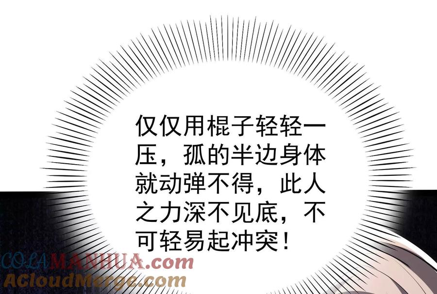 暴君的反穿越大联盟 第45话 颜丹青 第85页
