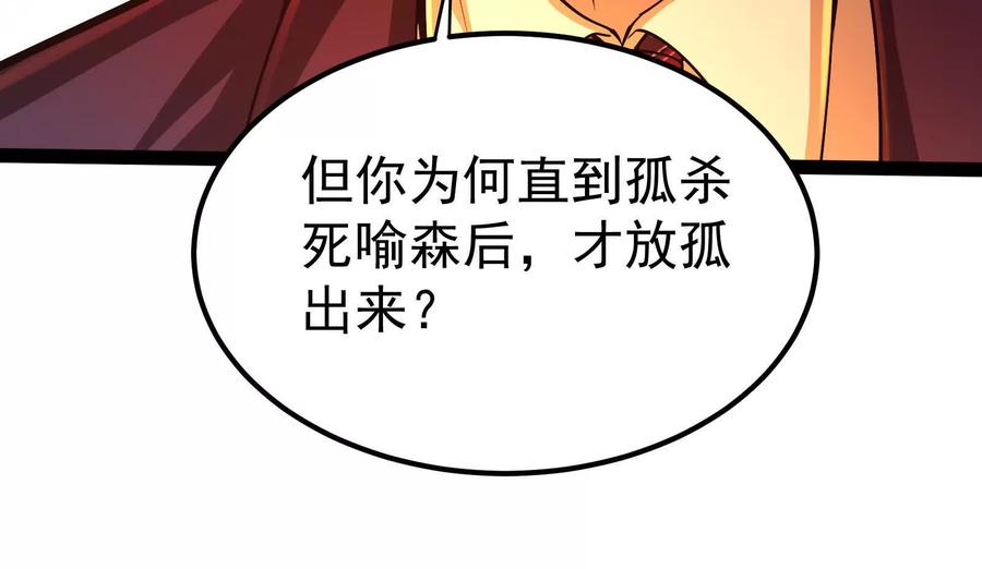 暴君的反穿越大联盟 第45话 颜丹青 第39页