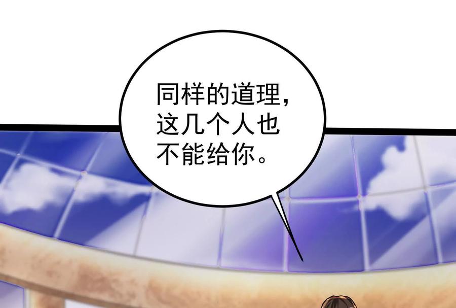暴君的反穿越大联盟 第45话 颜丹青 第99页