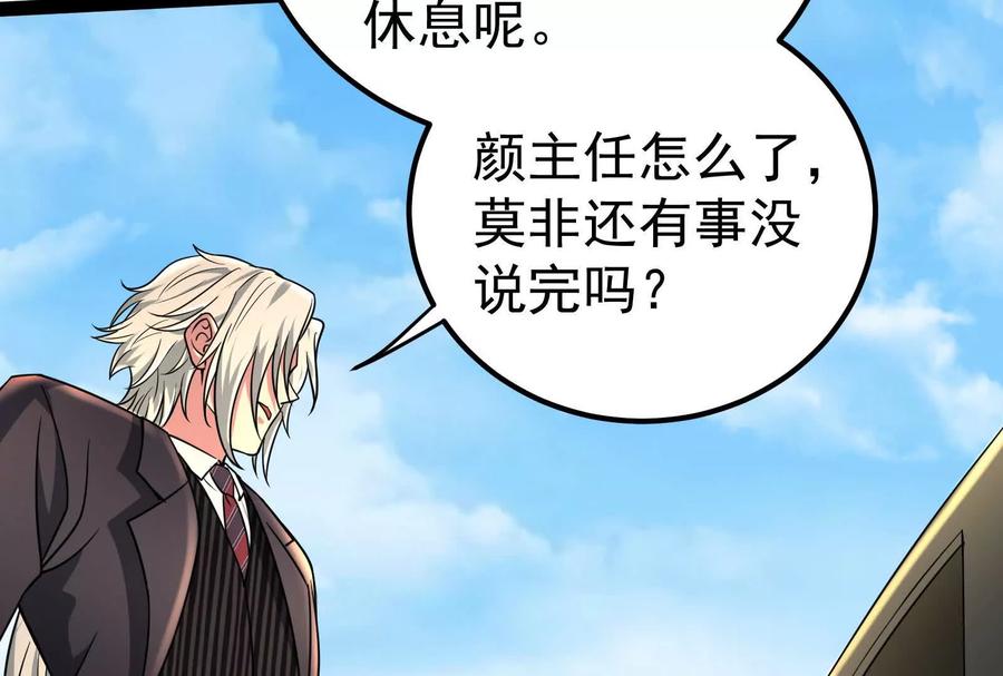 暴君的反穿越大联盟 第45话 颜丹青 第144页