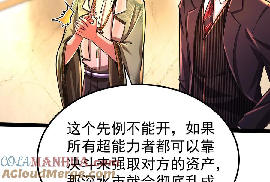 暴君的反穿越大联盟 第45话 颜丹青 第97页