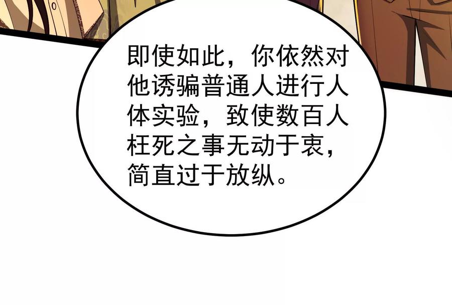 暴君的反穿越大联盟 第45话 颜丹青 第44页