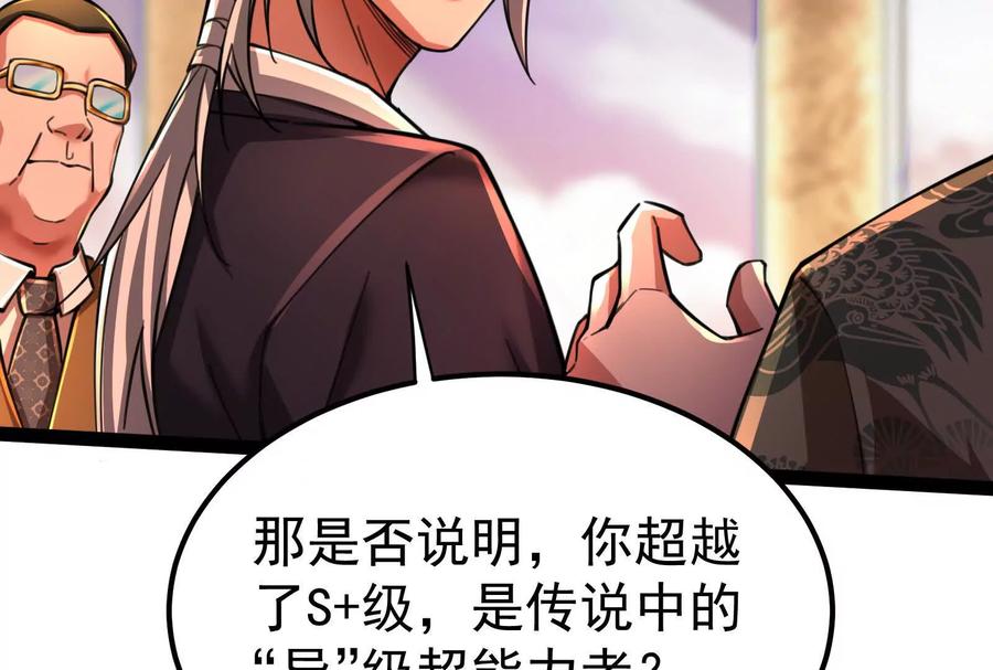 暴君的反穿越大联盟 第45话 颜丹青 第75页