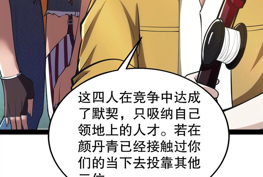 暴君的反穿越大联盟 第46话 四方割据 第83页