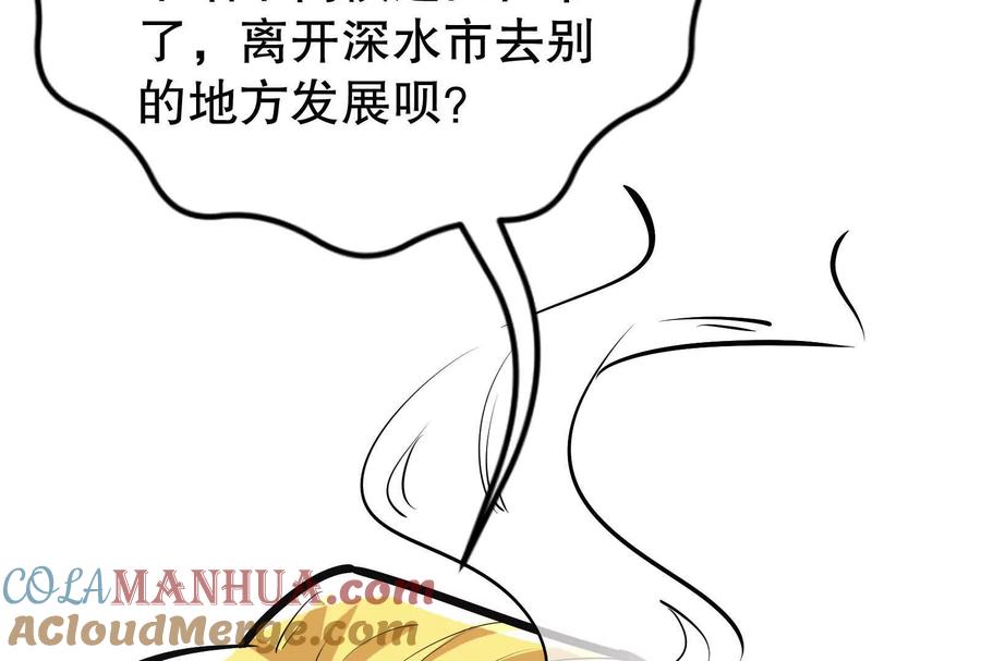 暴君的反穿越大联盟 第46话 四方割据 第89页
