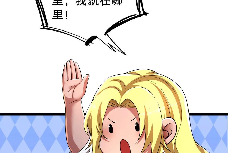 暴君的反穿越大联盟 第46话 四方割据 第104页