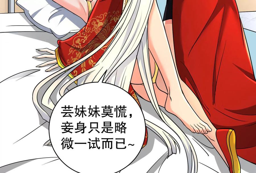 暴君的反穿越大联盟 第46话 四方割据 第11页
