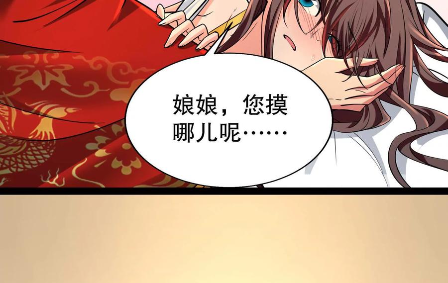 暴君的反穿越大联盟 第46话 四方割据 第22页