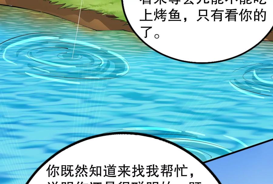 暴君的反穿越大联盟 第46话 四方割据 第43页