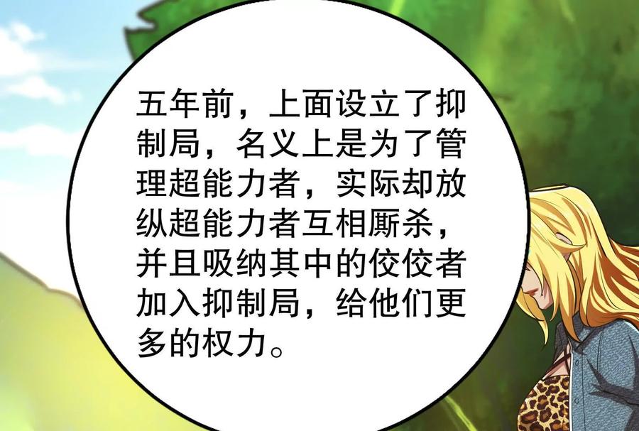 暴君的反穿越大联盟 第46话 四方割据 第64页