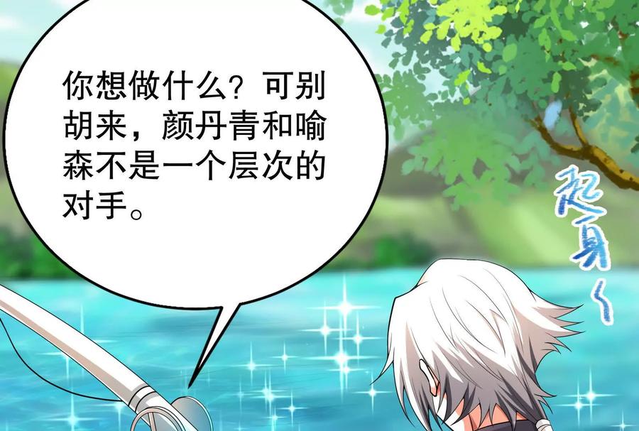 暴君的反穿越大联盟 第46话 四方割据 第119页