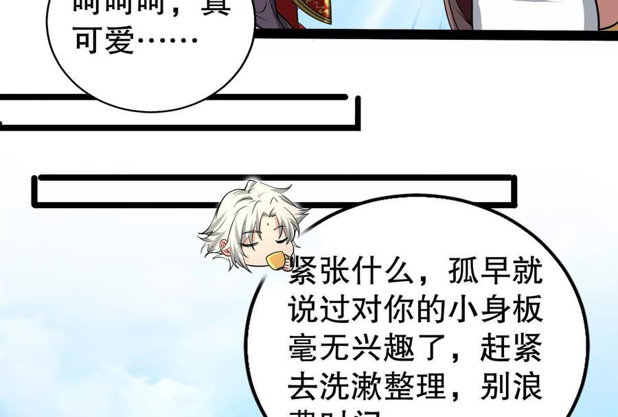 暴君的反穿越大联盟 第46话 四方割据 第28页