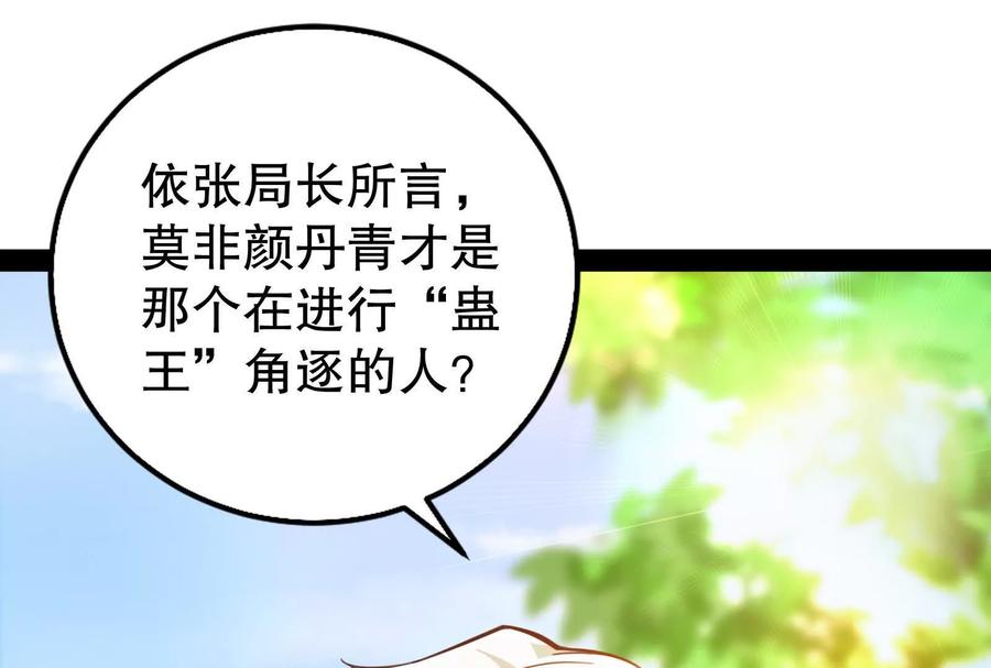 暴君的反穿越大联盟 第46话 四方割据 第58页