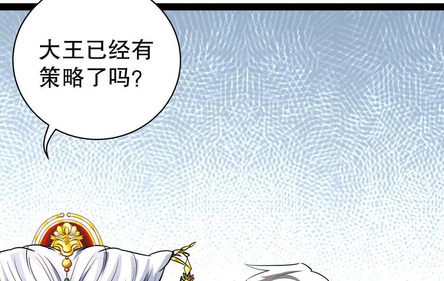 暴君的反穿越大联盟 第46话 四方割据 第132页