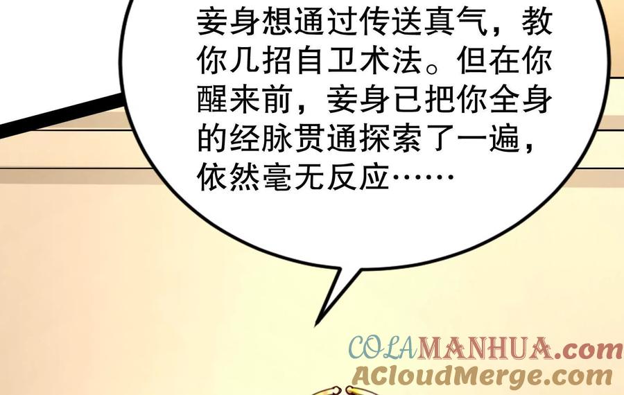 暴君的反穿越大联盟 第46话 四方割据 第13页