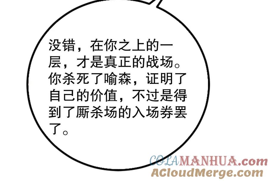 暴君的反穿越大联盟 第46话 四方割据 第61页