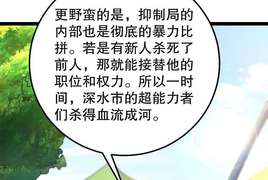 暴君的反穿越大联盟 第46话 四方割据 第68页