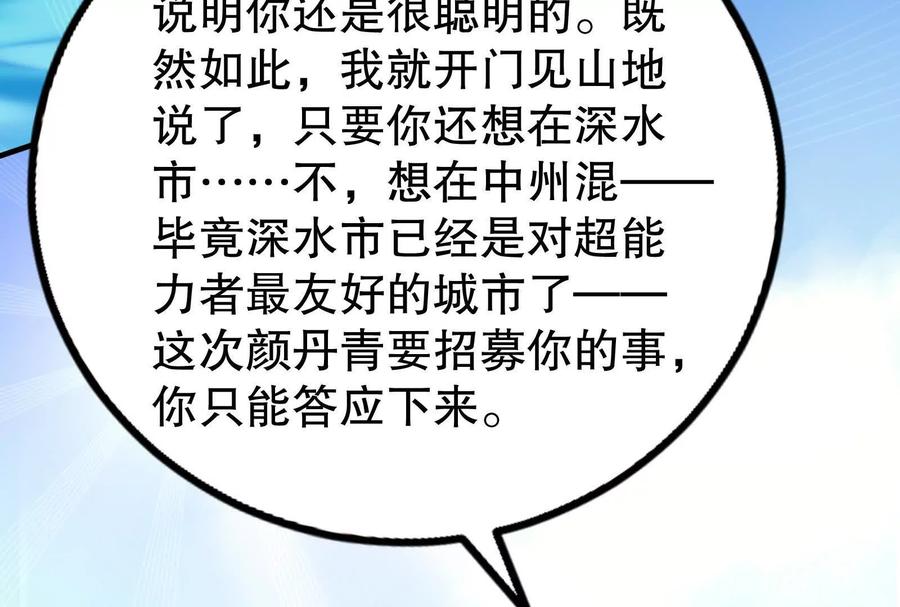 暴君的反穿越大联盟 第46话 四方割据 第44页