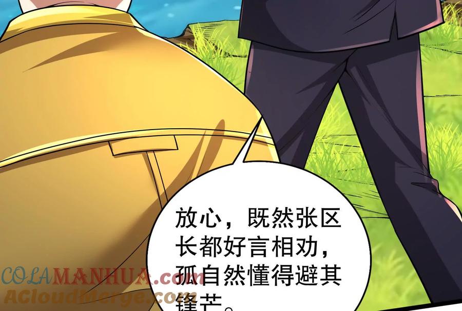 暴君的反穿越大联盟 第46话 四方割据 第121页