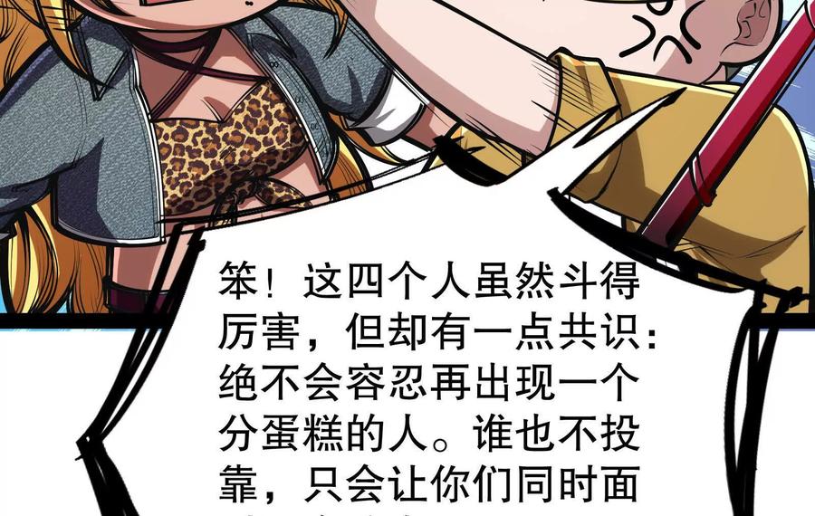暴君的反穿越大联盟 第46话 四方割据 第87页