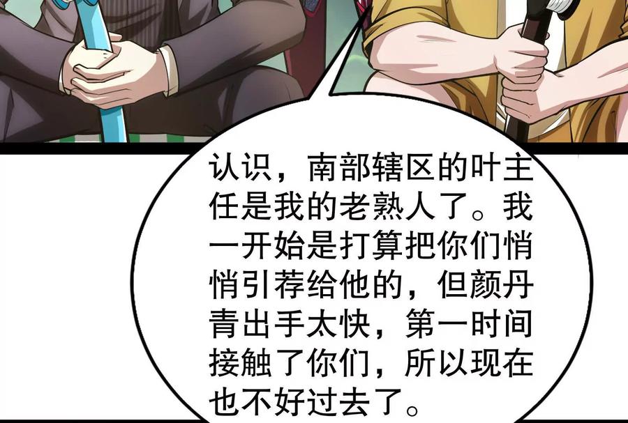 暴君的反穿越大联盟 第46话 四方割据 第80页