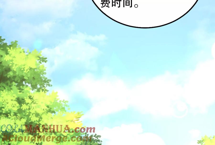暴君的反穿越大联盟 第46话 四方割据 第29页