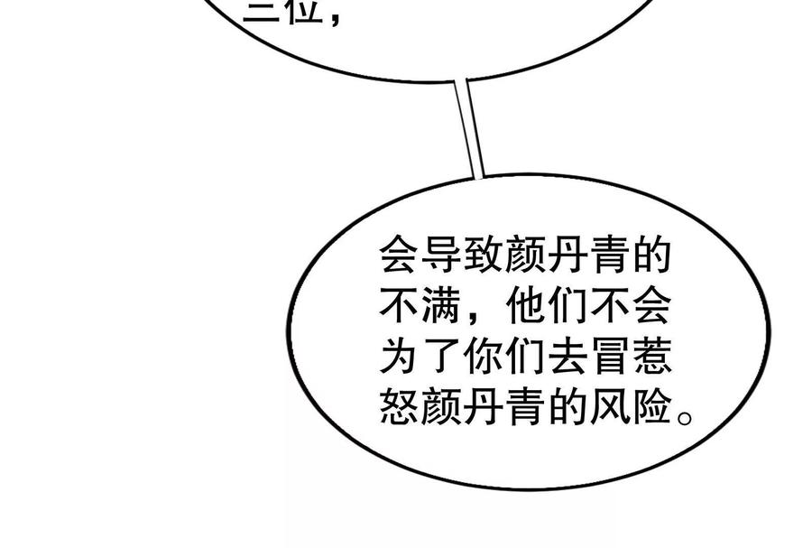 暴君的反穿越大联盟 第46话 四方割据 第84页