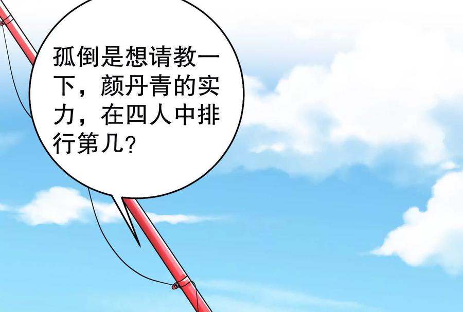 暴君的反穿越大联盟 第46话 四方割据 第111页