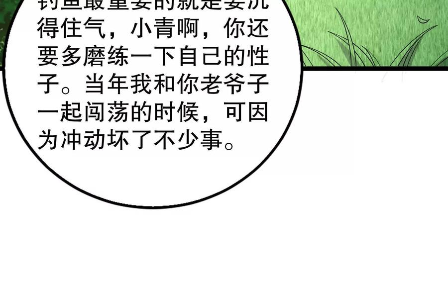 暴君的反穿越大联盟 第46话 四方割据 第32页