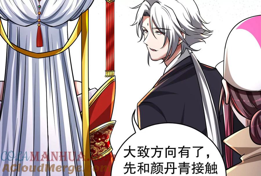暴君的反穿越大联盟 第46话 四方割据 第133页