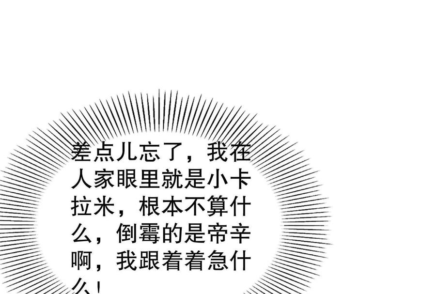 暴君的反穿越大联盟 第46话 四方割据 第98页