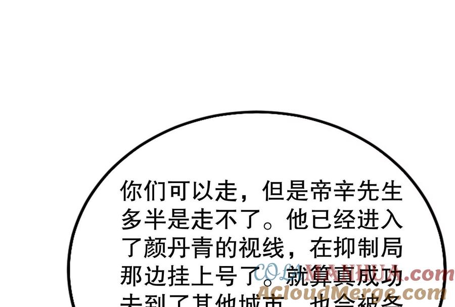 暴君的反穿越大联盟 第46话 四方割据 第93页
