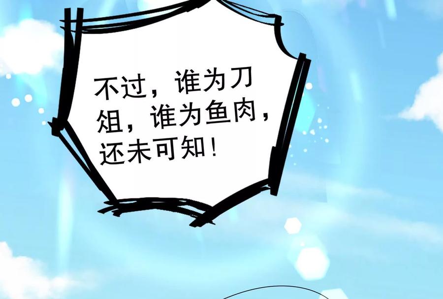 暴君的反穿越大联盟 第46话 四方割据 第124页