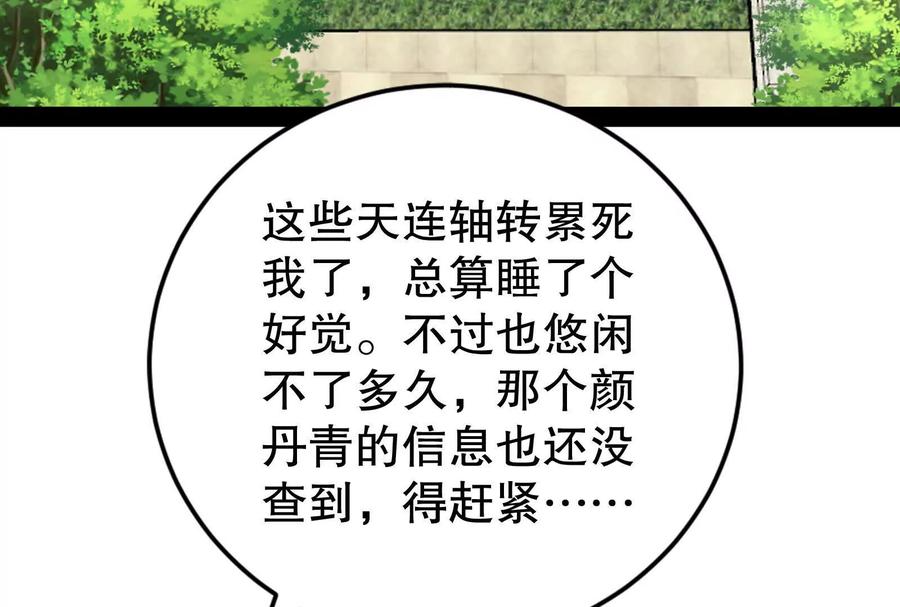 暴君的反穿越大联盟 第46话 四方割据 第7页