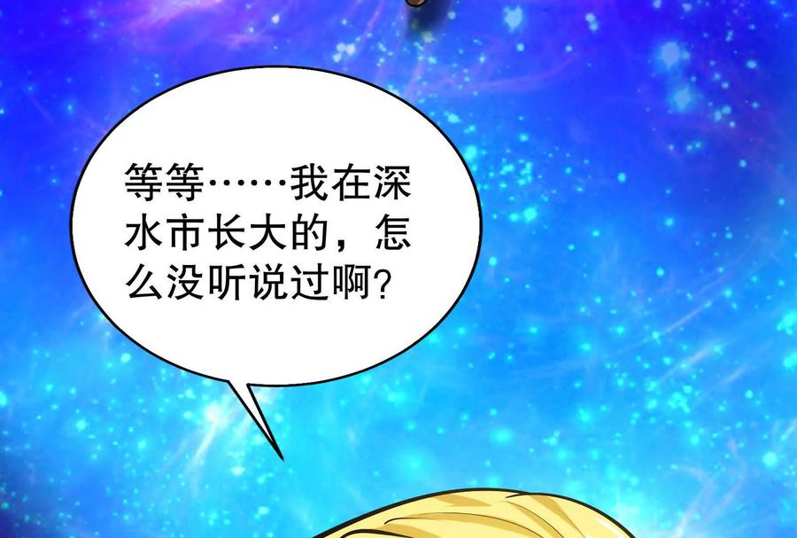 暴君的反穿越大联盟 第46话 四方割据 第75页