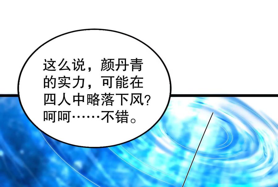 暴君的反穿越大联盟 第46话 四方割据 第115页