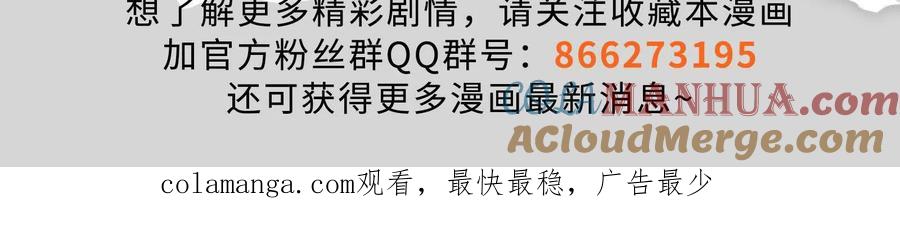 暴君的反穿越大联盟 第46话 四方割据 第141页