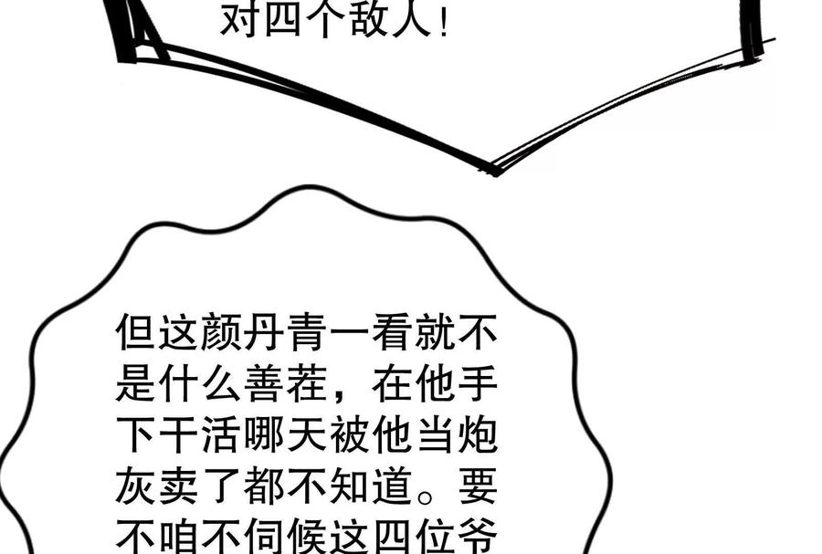 暴君的反穿越大联盟 第46话 四方割据 第88页