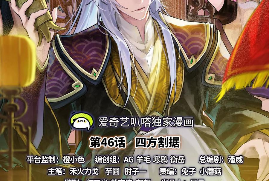 暴君的反穿越大联盟 第46话 四方割据 第2页