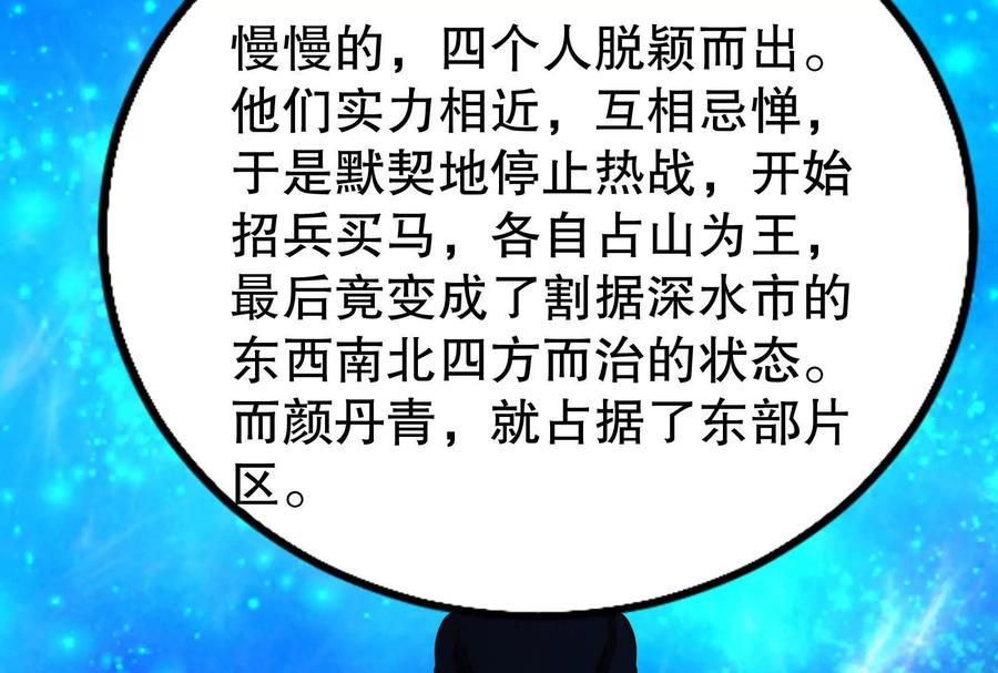 暴君的反穿越大联盟 第46话 四方割据 第71页