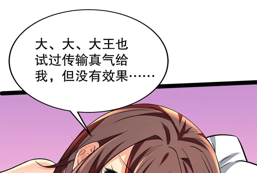 暴君的反穿越大联盟 第46话 四方割据 第18页